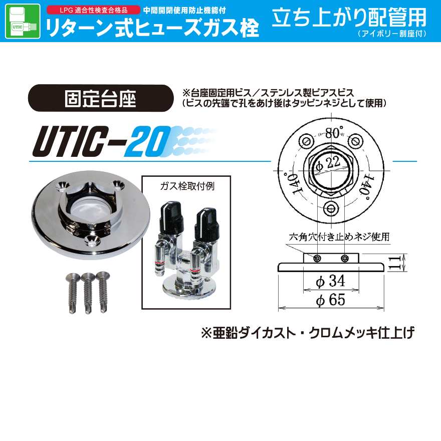 高橋産業株式会社UTIC リターン式ヒューズガス栓 UTIC-20 二口 